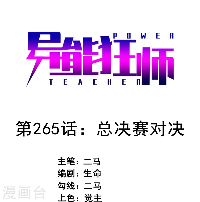 第265话 总决赛对决-第268话