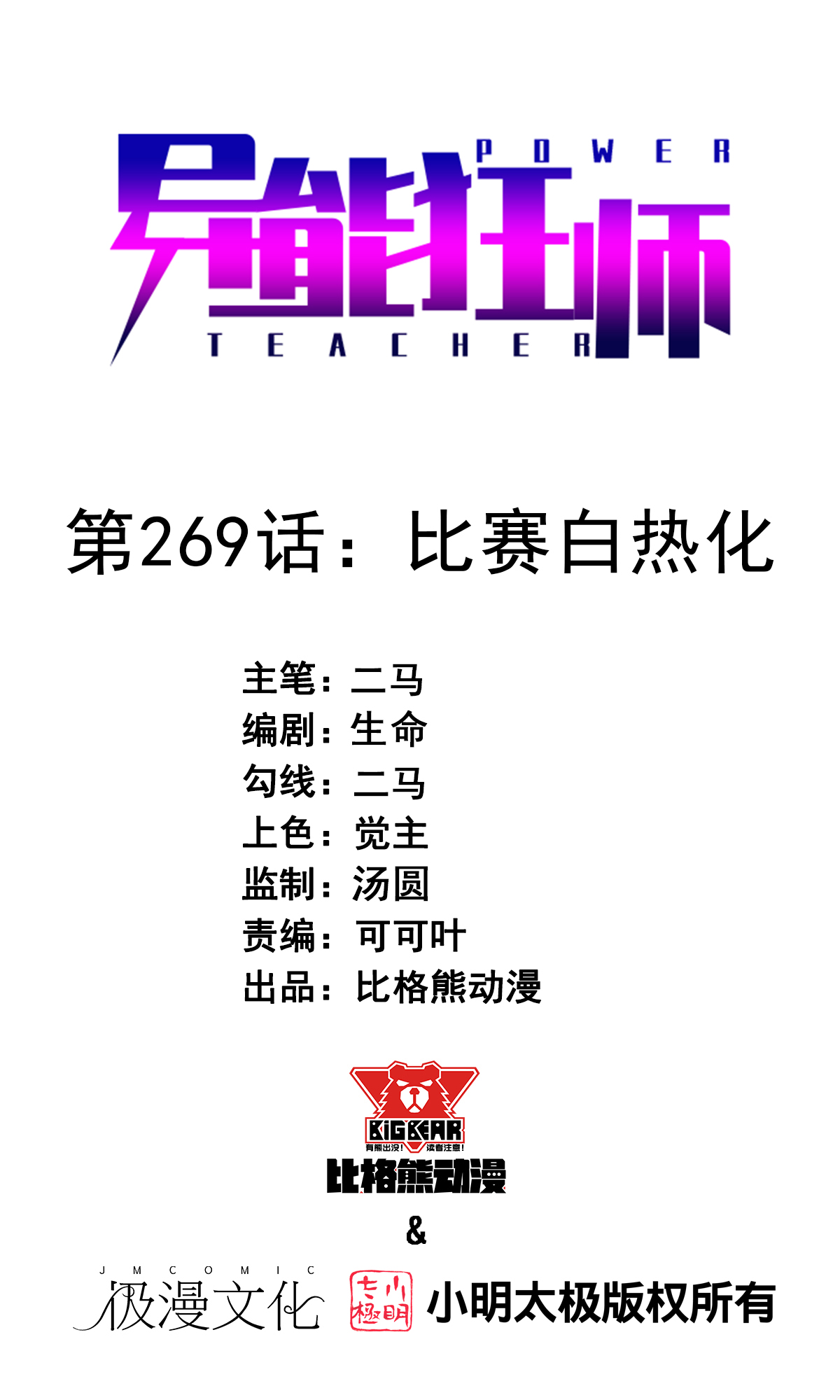第269话 比赛白热化-第272话