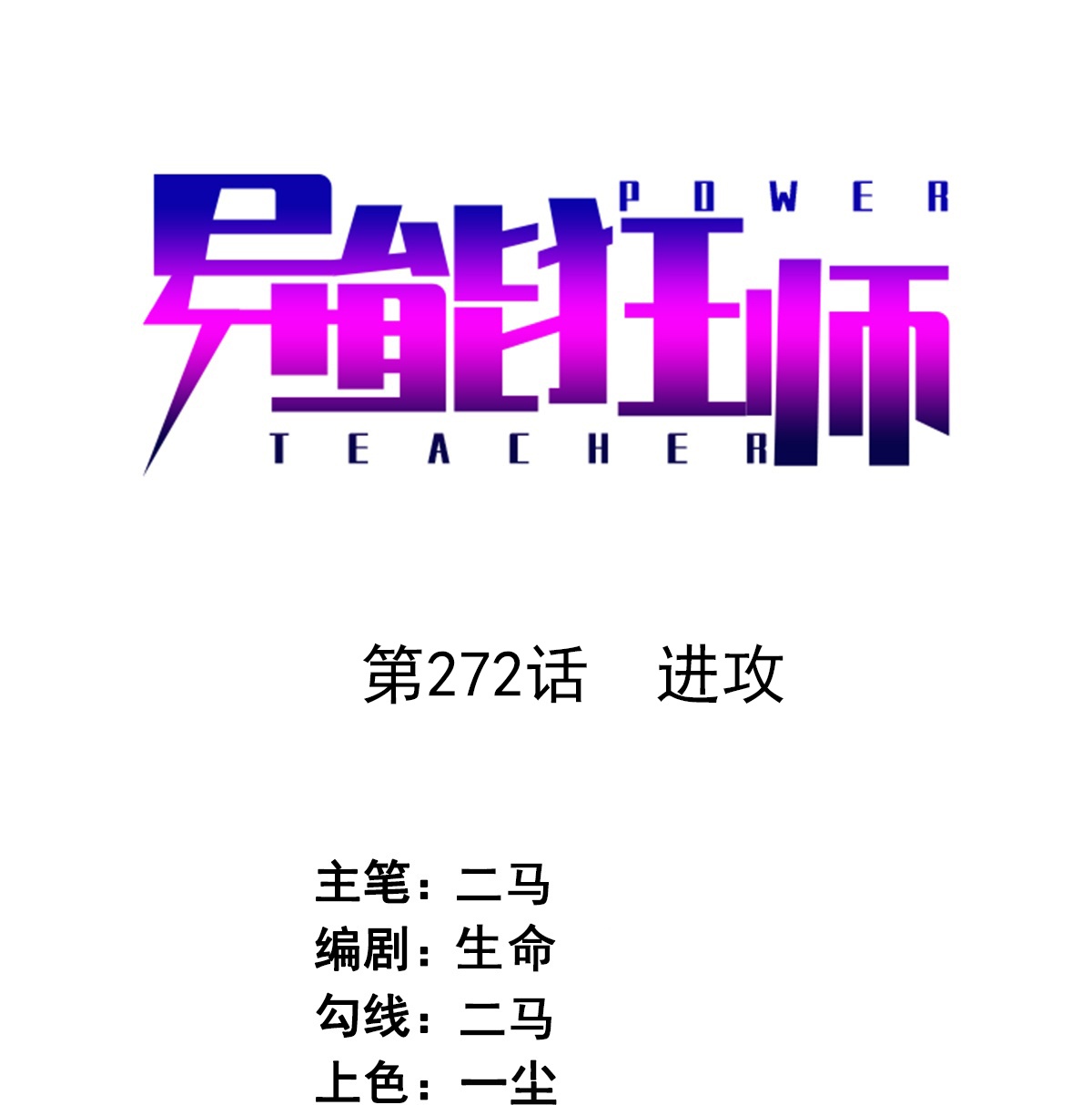 第272话 进攻-第276话