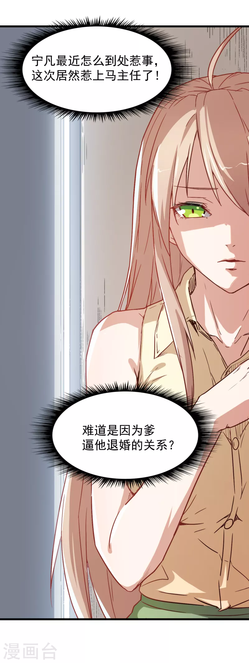 第29话 针对宁凡的计划-第30话