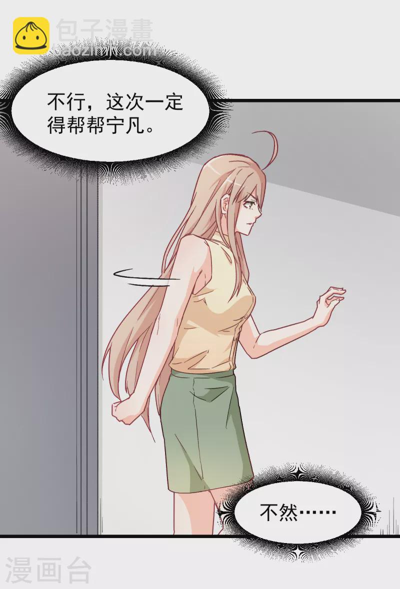 第29话 针对宁凡的计划-第30话
