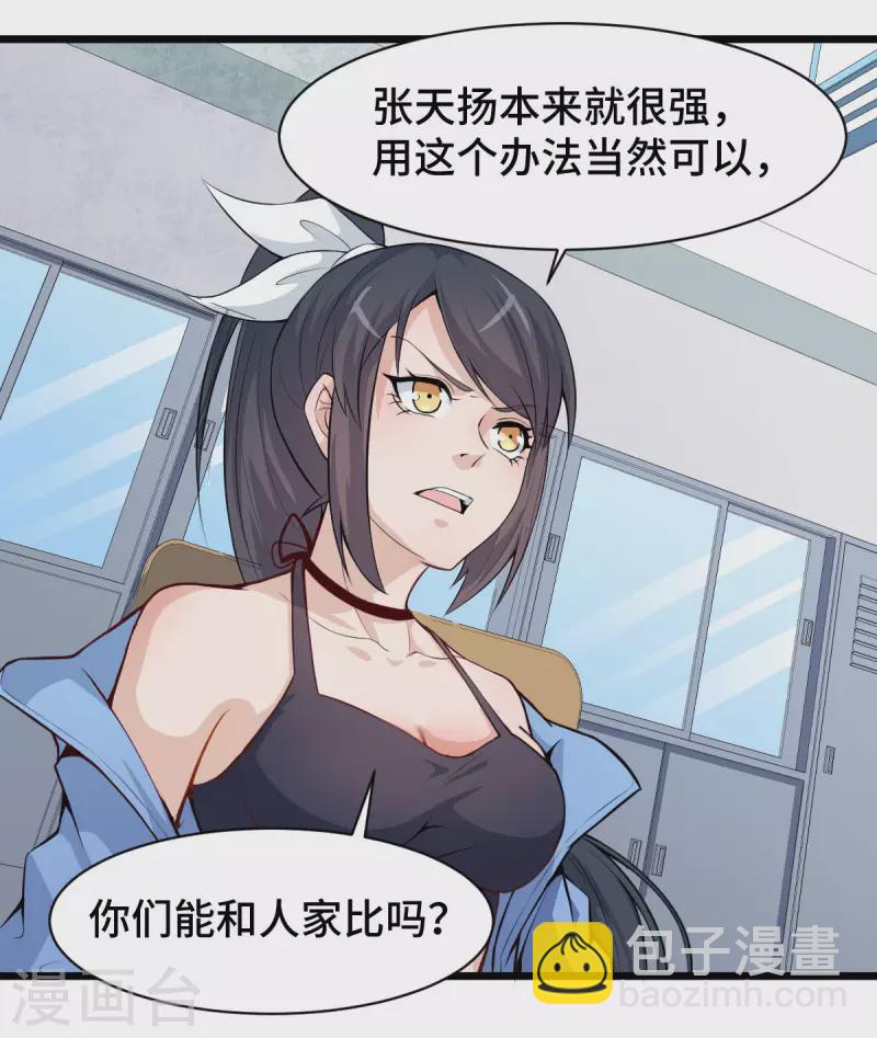 第3话 因材施教-第4话