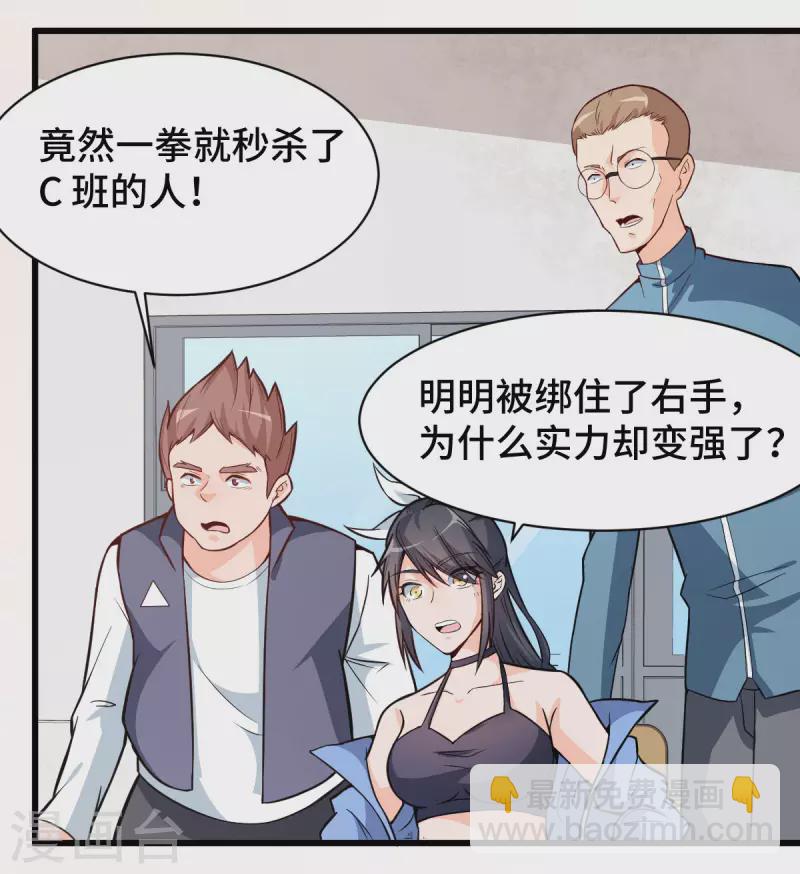 第3话 因材施教-第4话