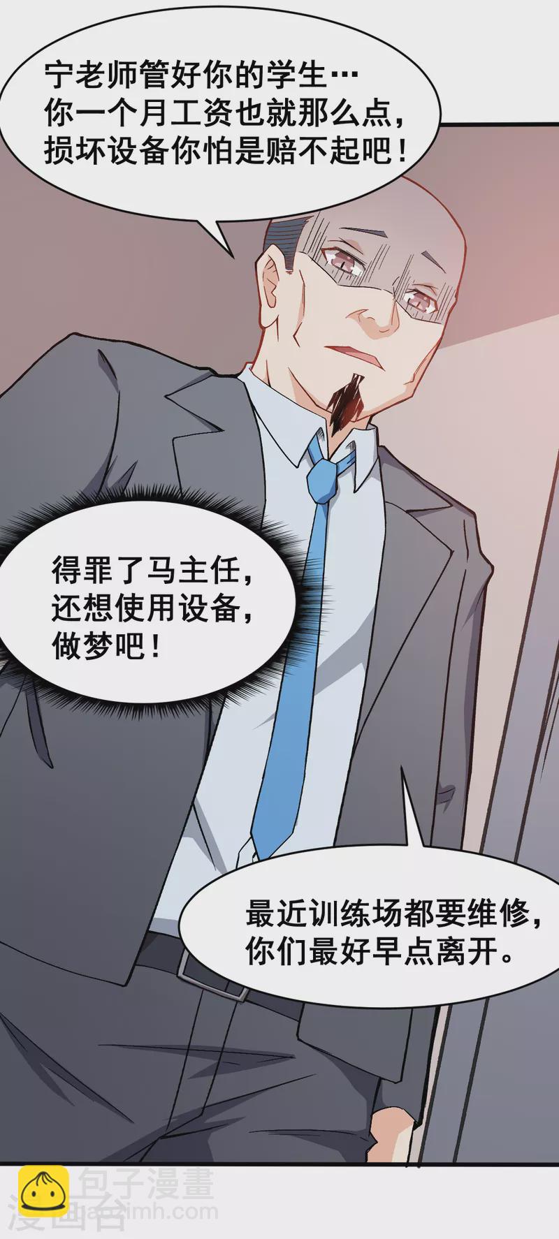 第31话 来自财务的针对-第32话