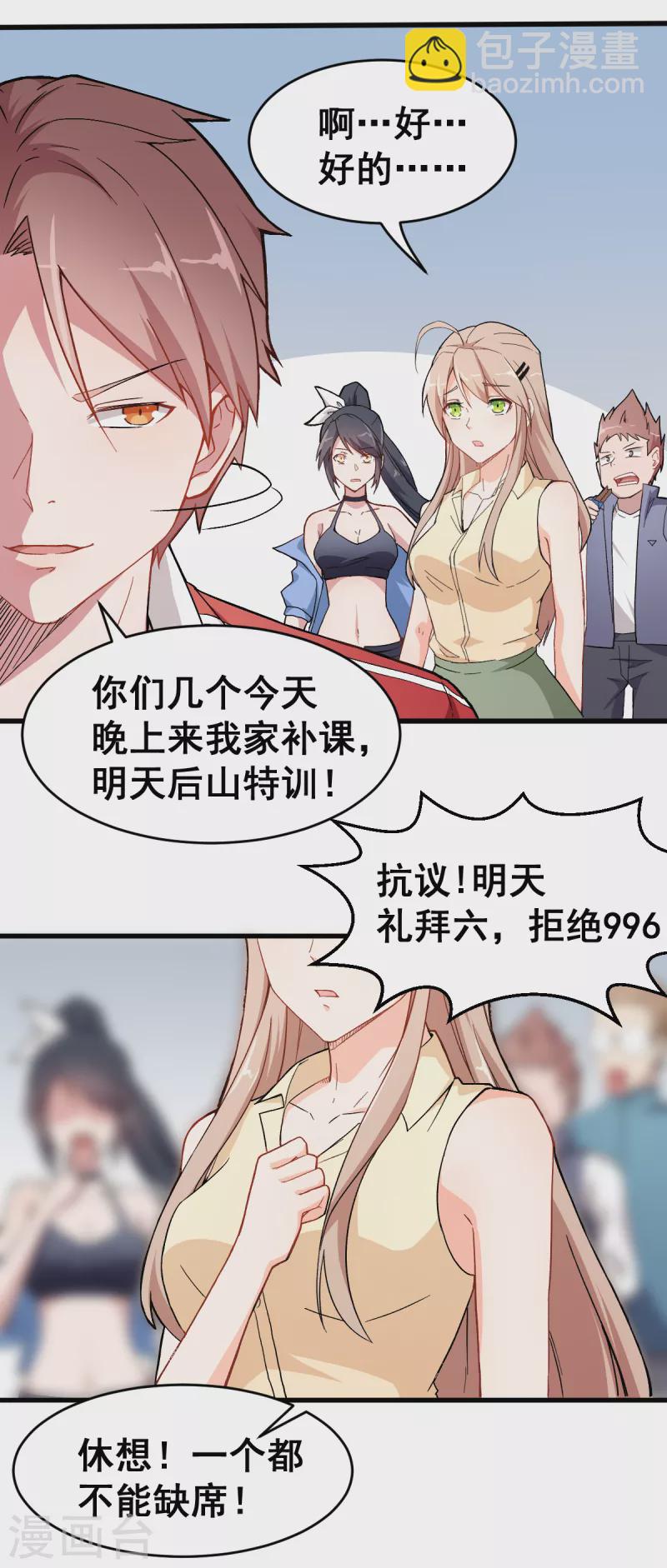 第31话 来自财务的针对-第32话