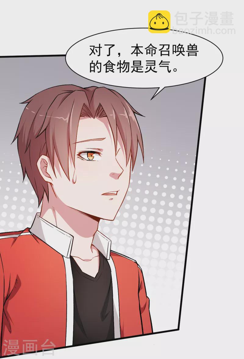第35话 冷星月与鸡-第36话