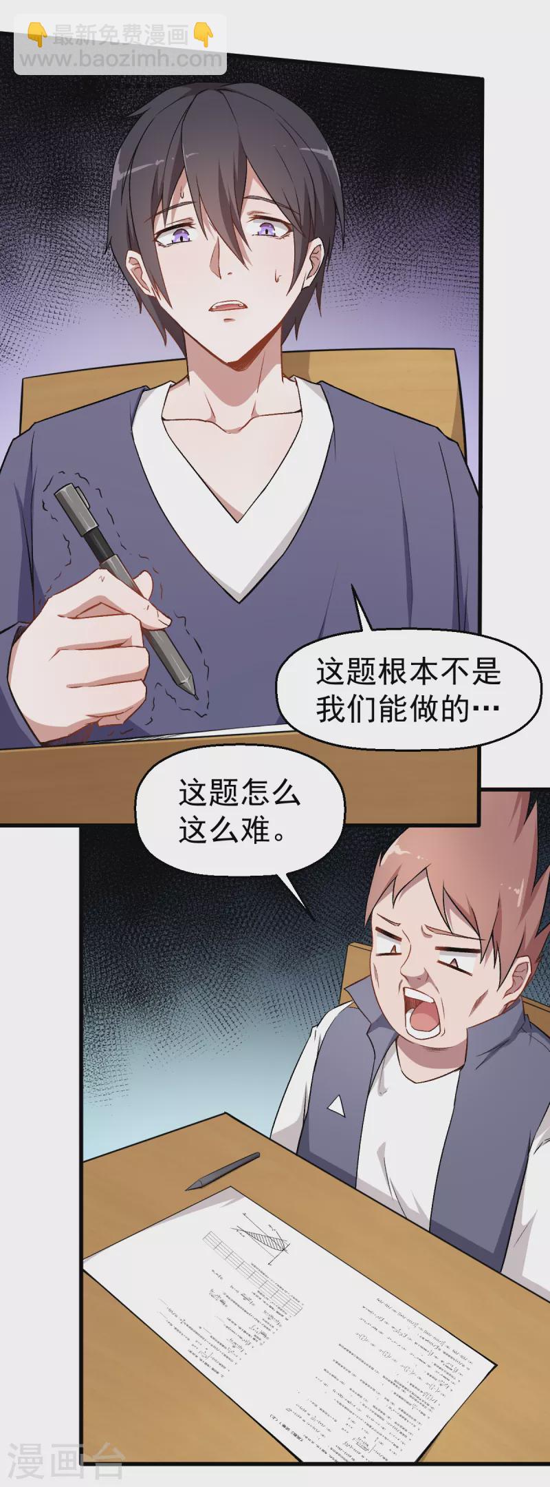 第37话 考核第一关-第38话
