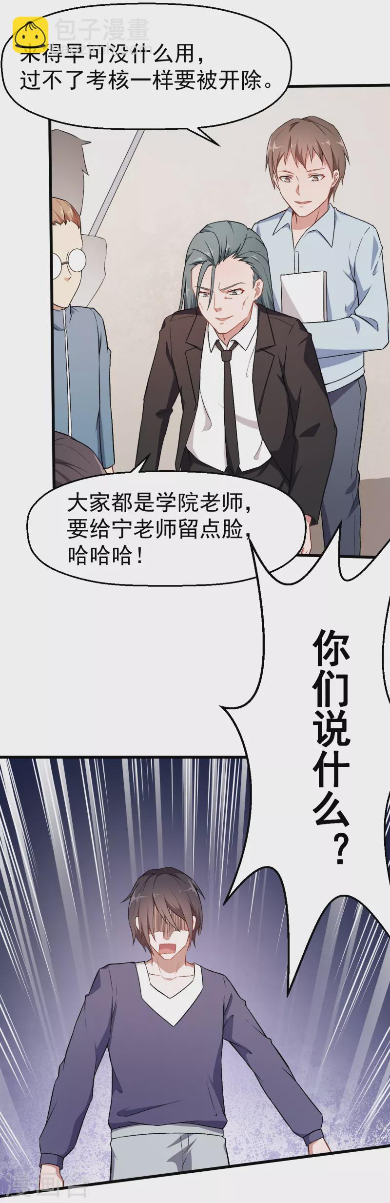 第37话 考核第一关-第38话