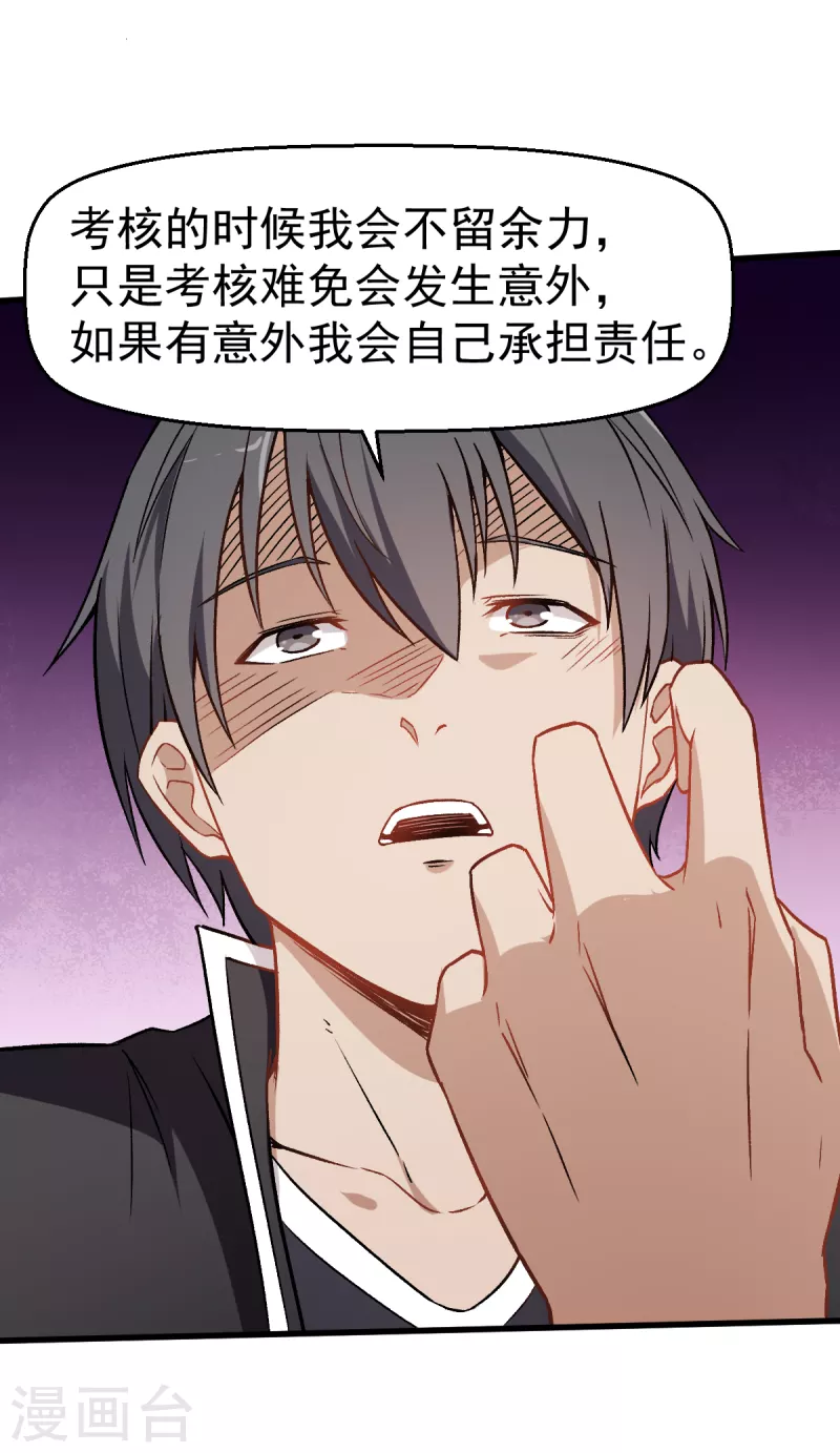 第47话 谷雪葳的担忧-第48话