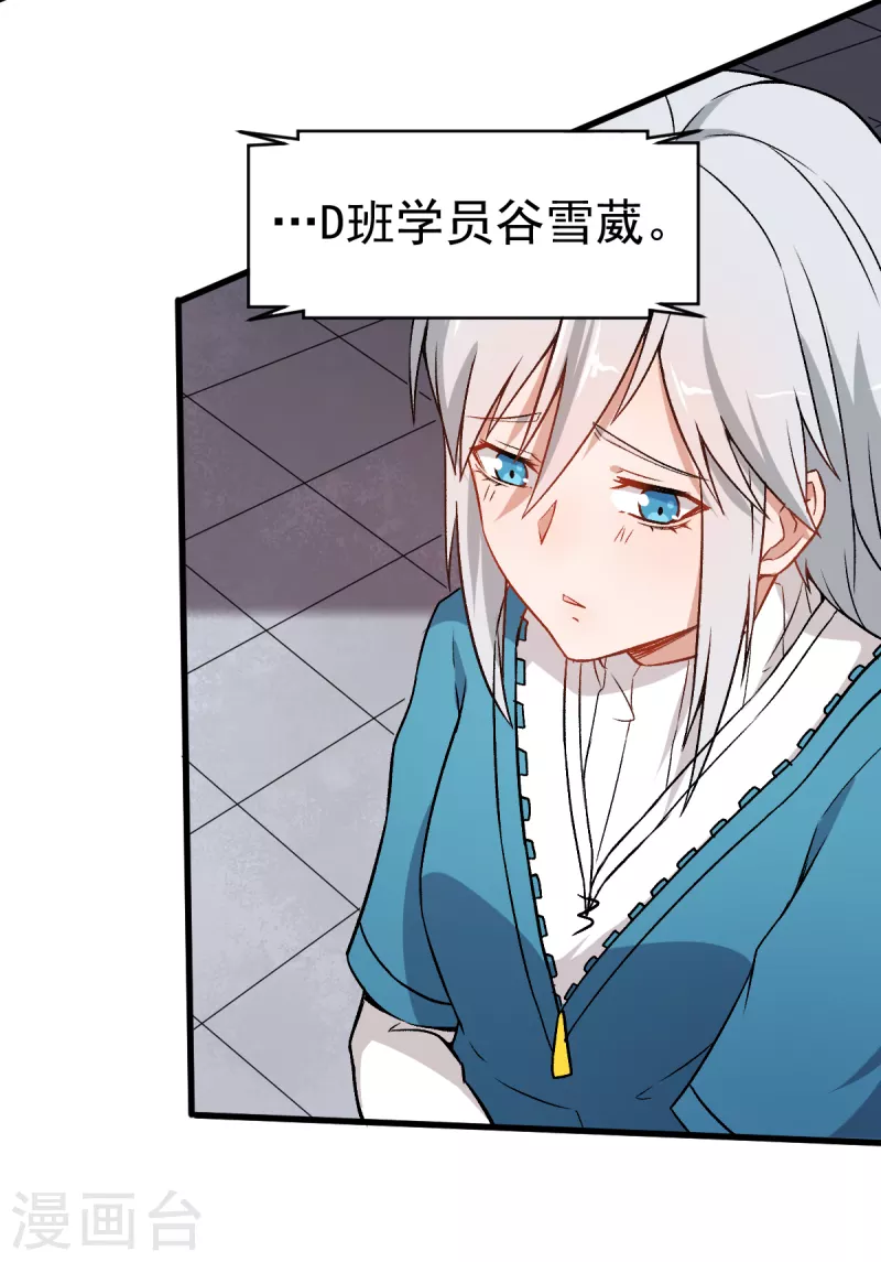 第47话 谷雪葳的担忧-第48话