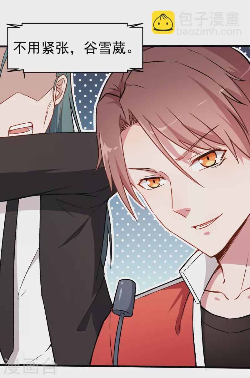 第47话 谷雪葳的担忧-第48话