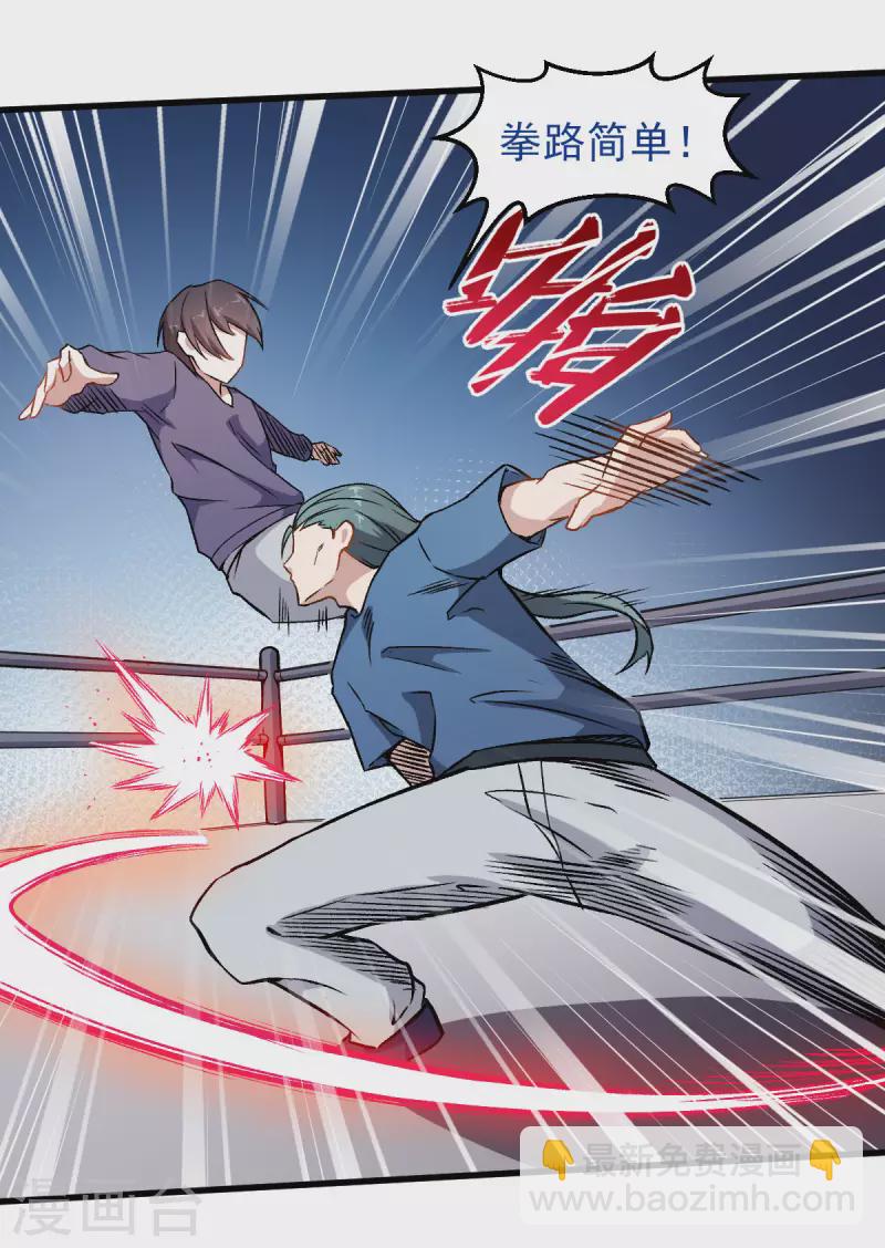 第55话 张天扬的怒火-第56话