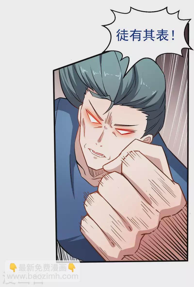 第55话 张天扬的怒火-第56话