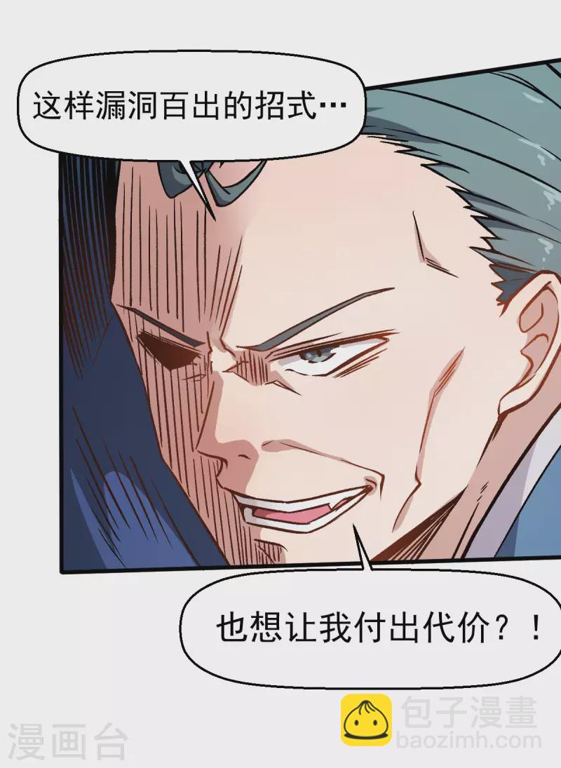 第55话 张天扬的怒火-第56话