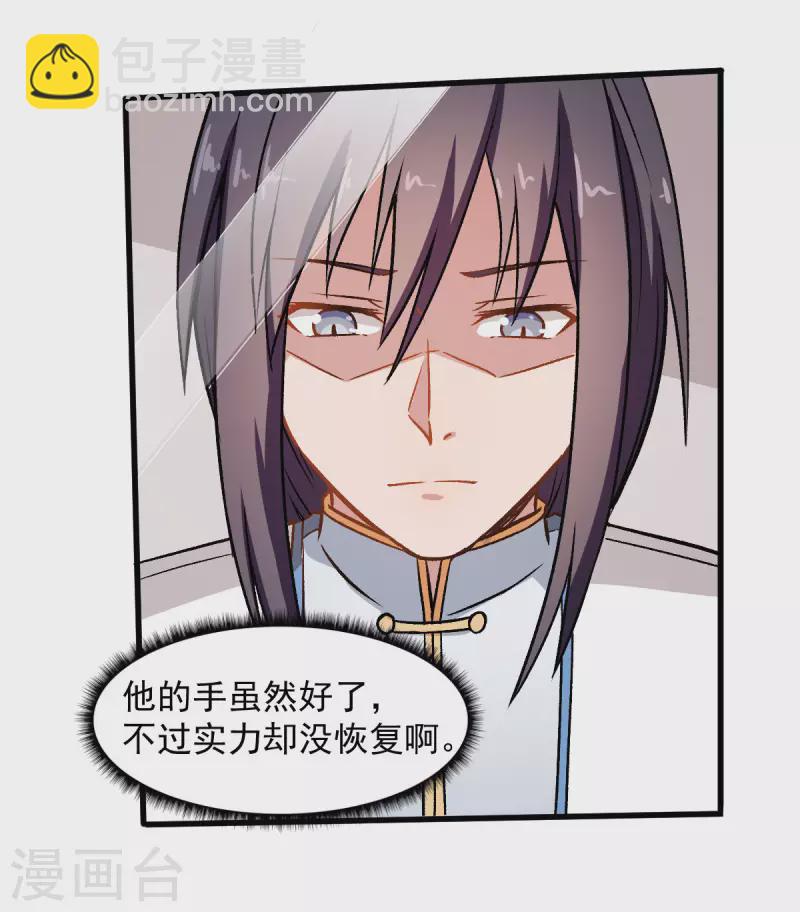 第55话 张天扬的怒火-第56话