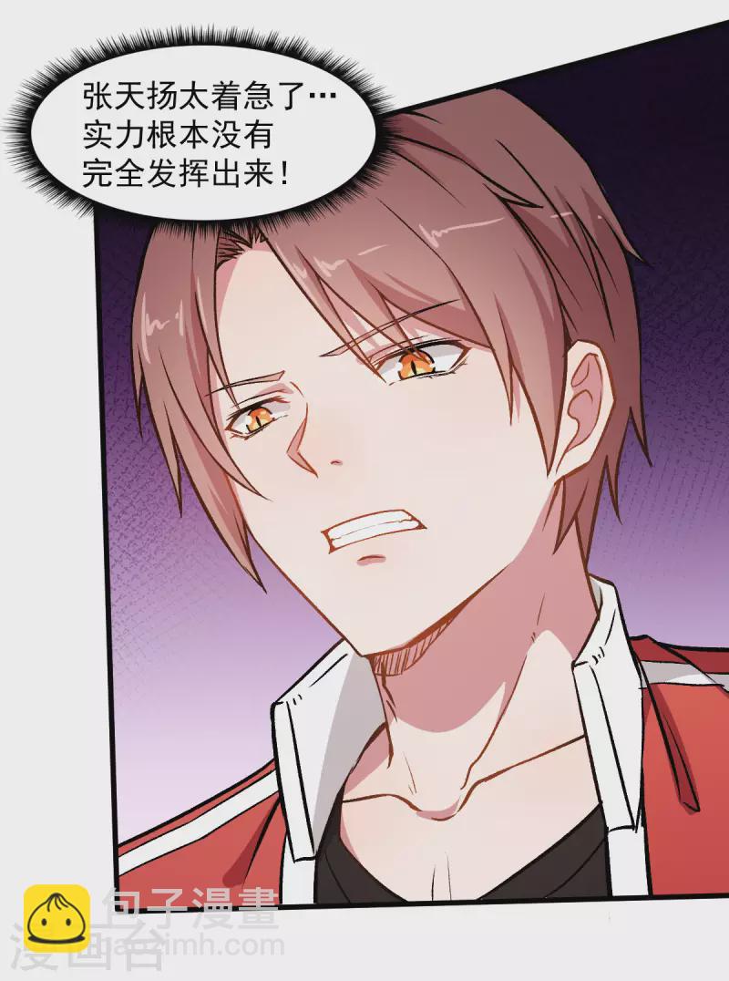 第55话 张天扬的怒火-第56话