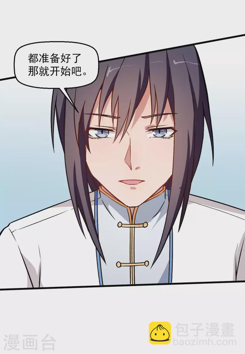 第55话 张天扬的怒火-第56话