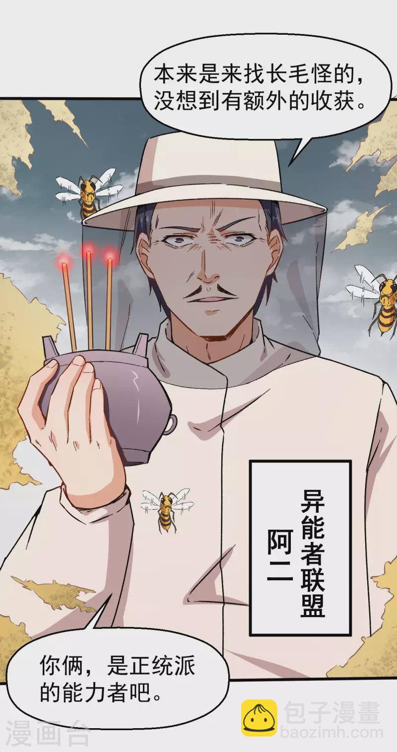 第65话 首遇异能者联盟-第66话