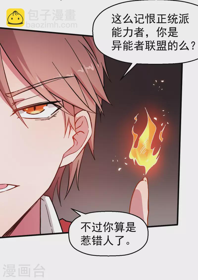 第65话 首遇异能者联盟-第66话