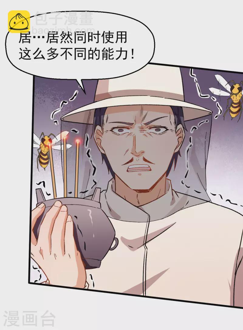 第65话 首遇异能者联盟-第66话