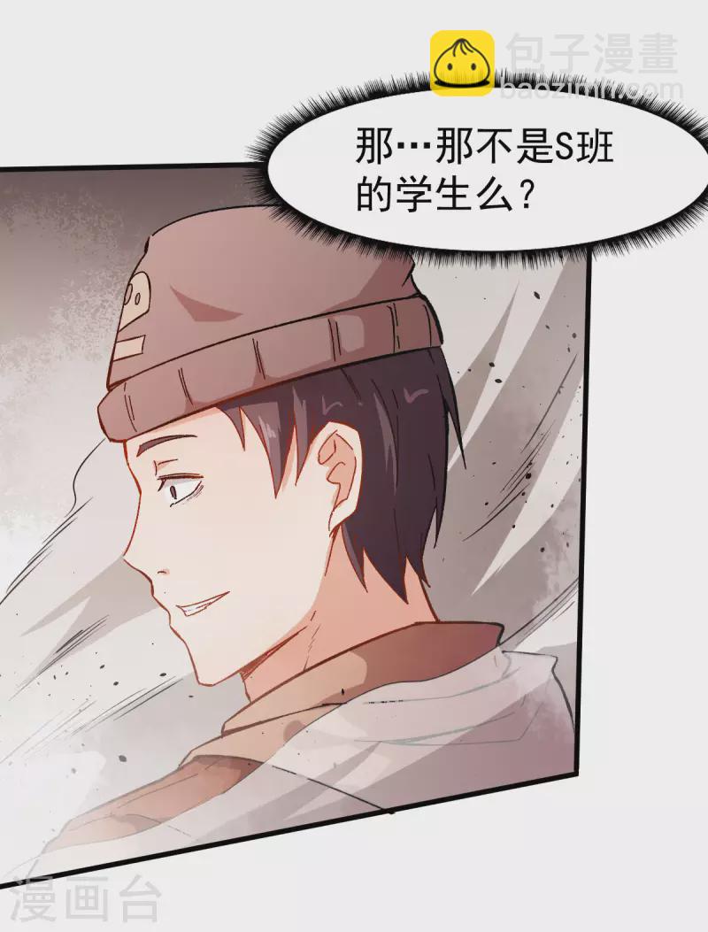 第65话 首遇异能者联盟-第66话
