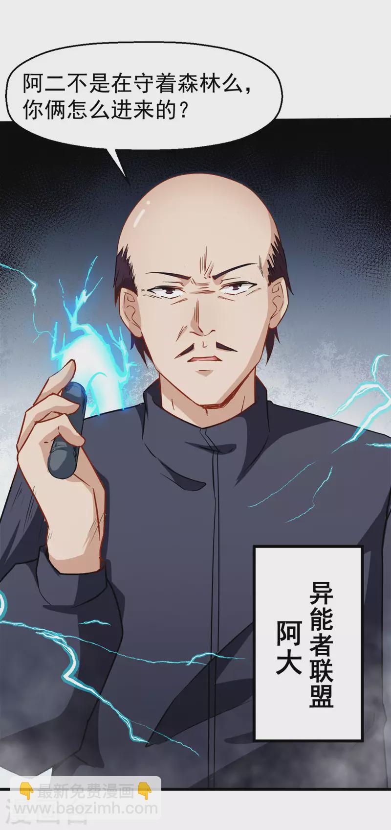 第67话 光头你很傲！-第68话