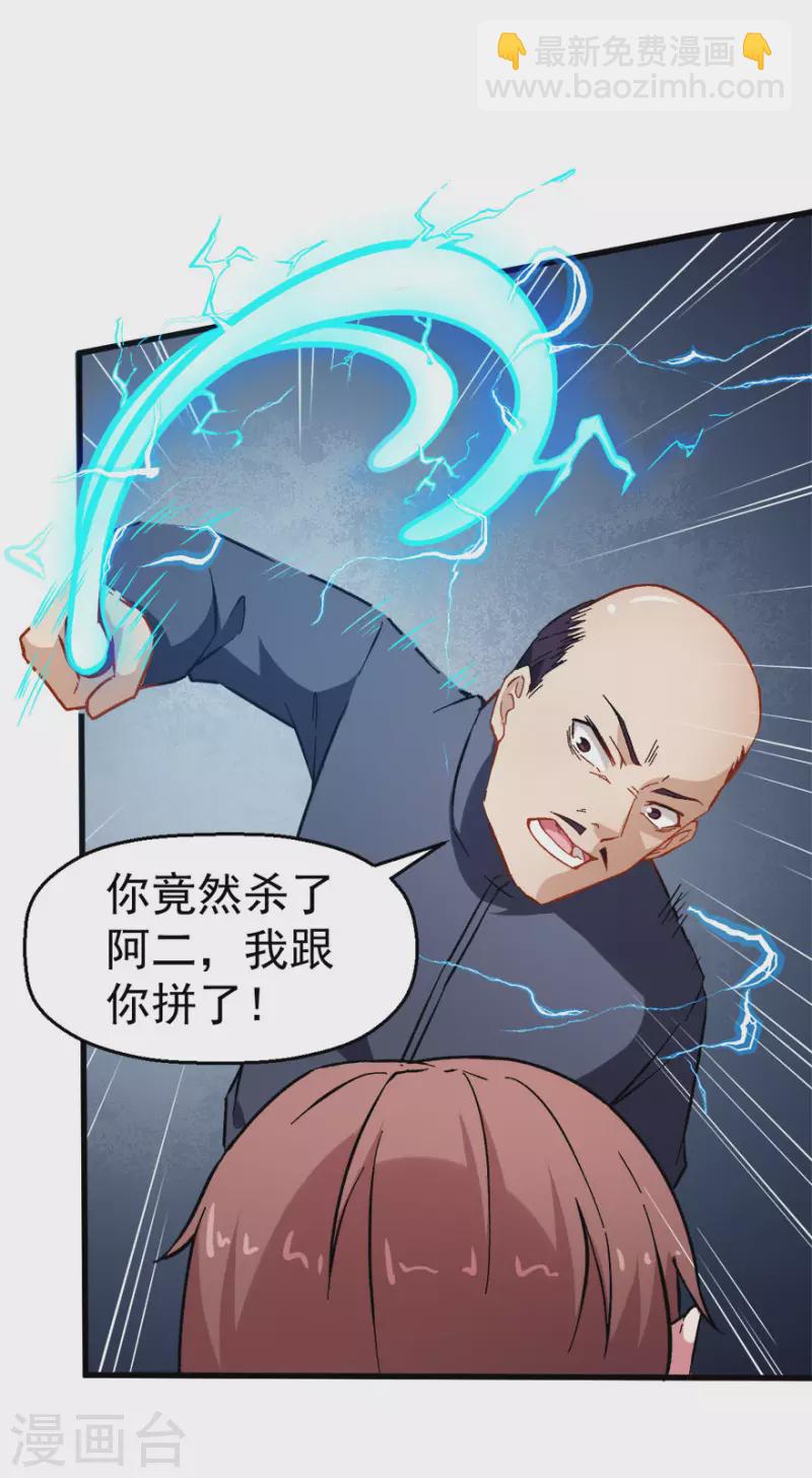 第67话 光头你很傲！-第68话