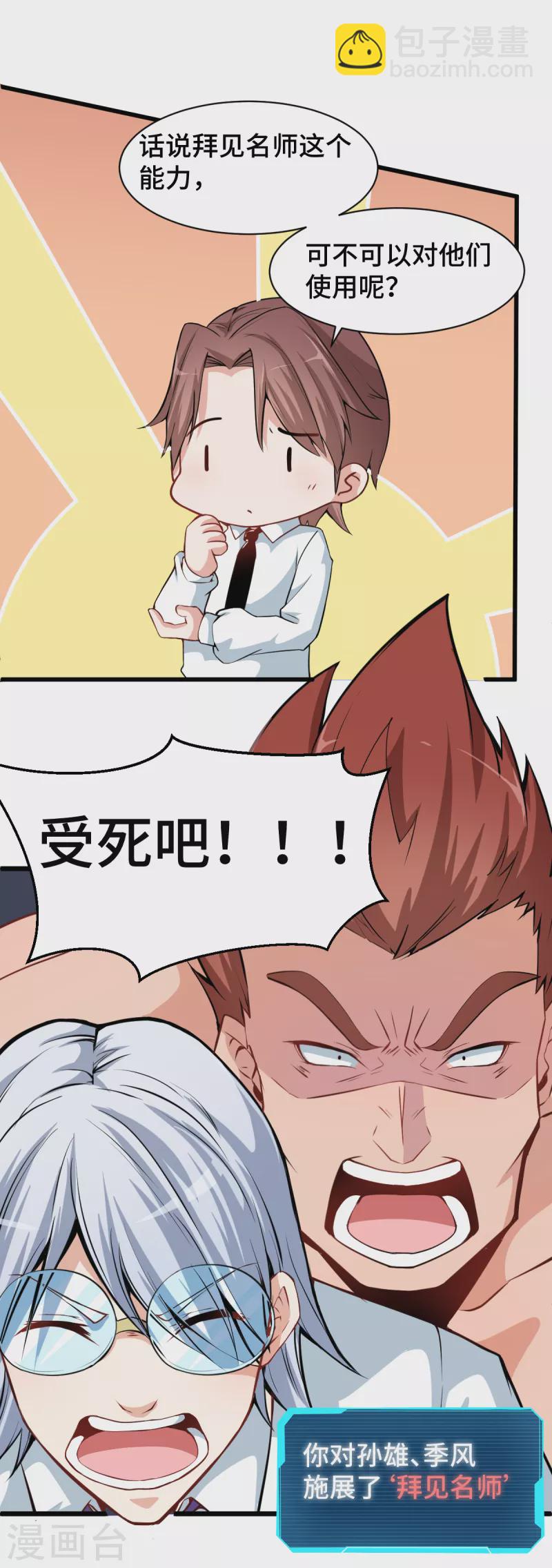 第7话 联合围堵-第8话