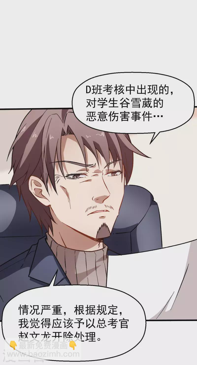 第69话 校长归来-第70话