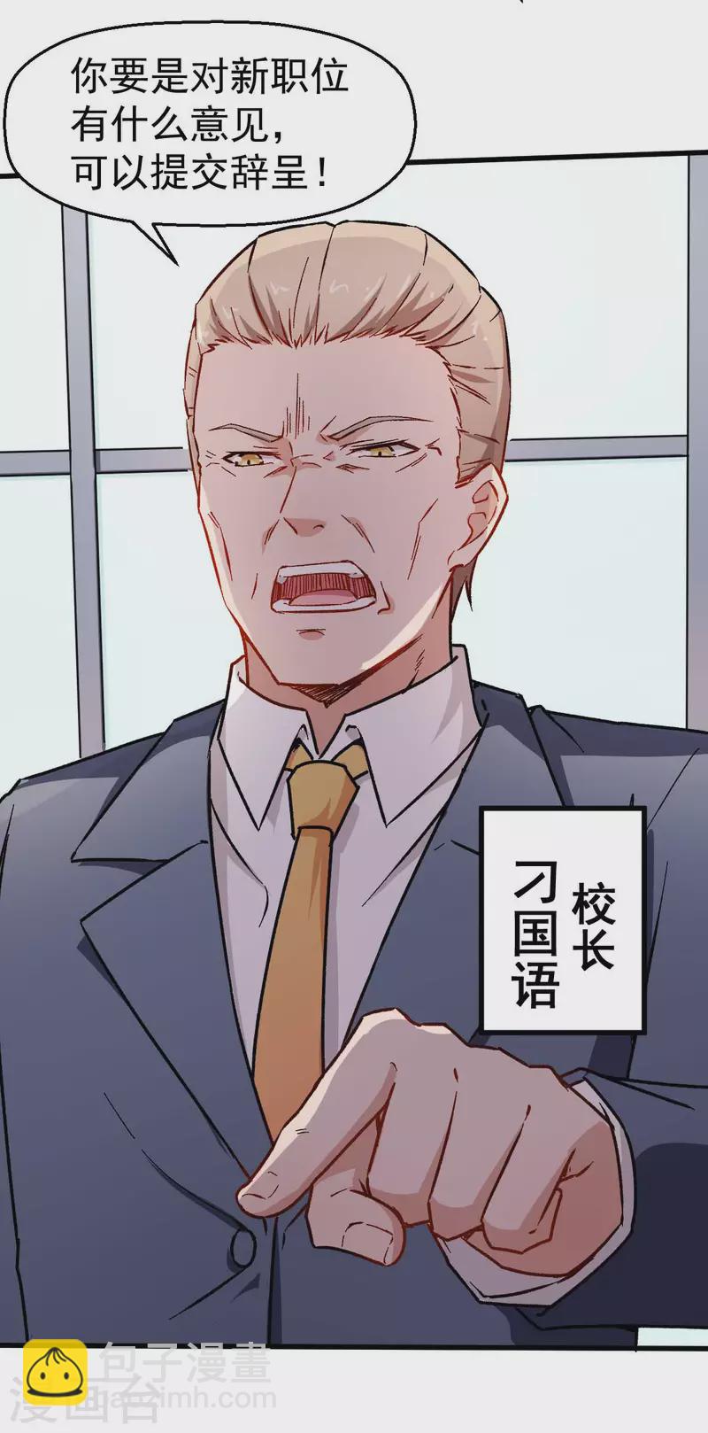 第69话 校长归来-第70话