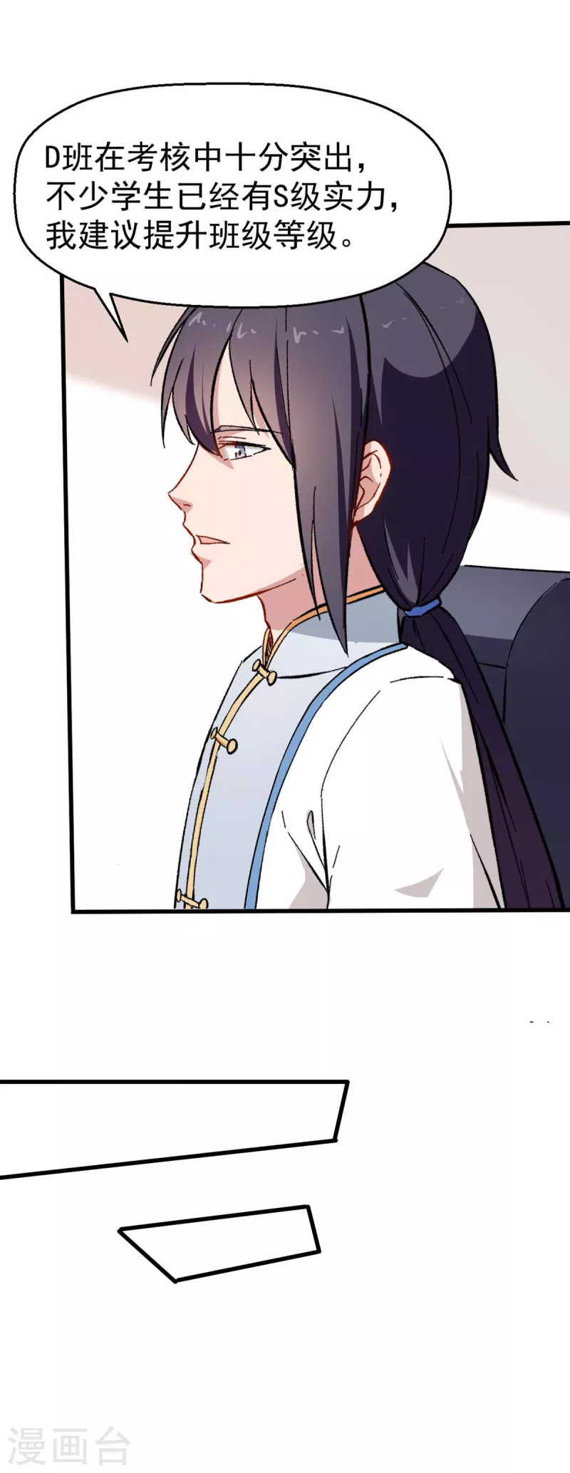 第69话 校长归来-第70话