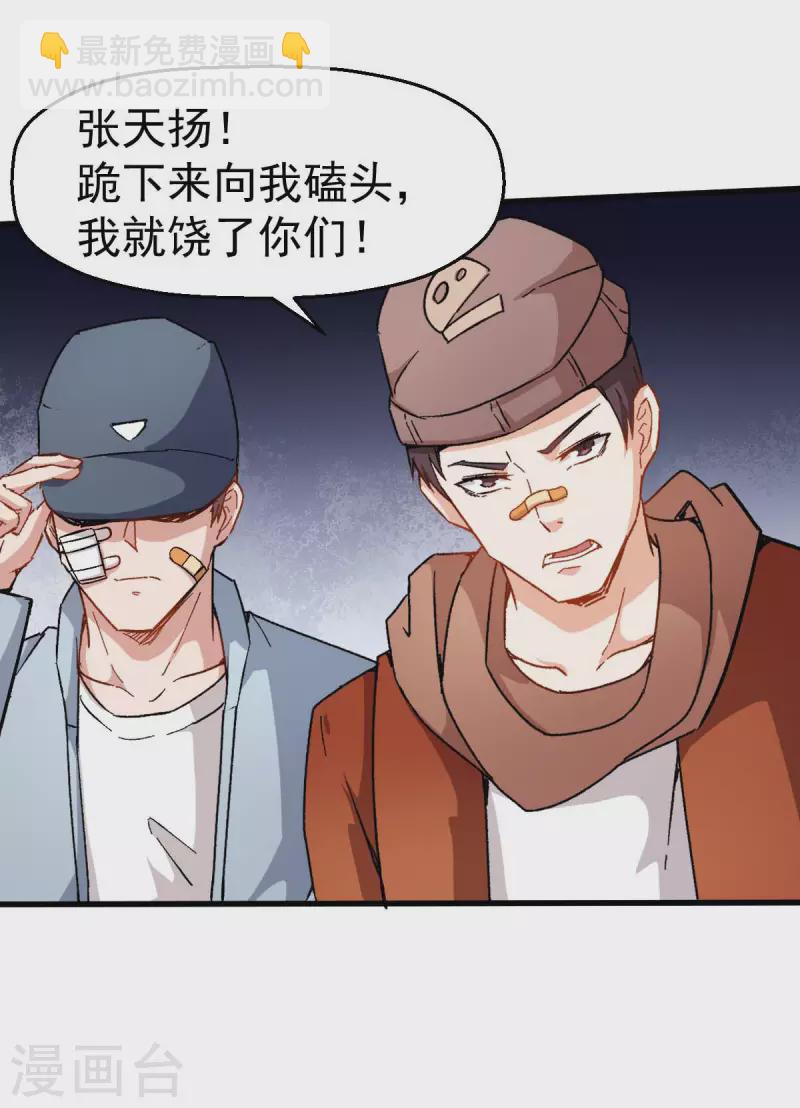 第69话 校长归来-第70话