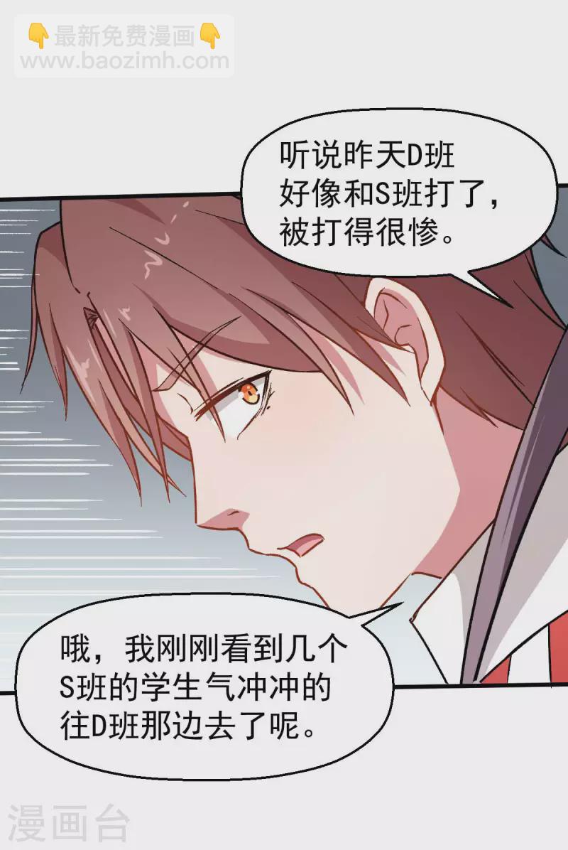 第69话 校长归来-第70话