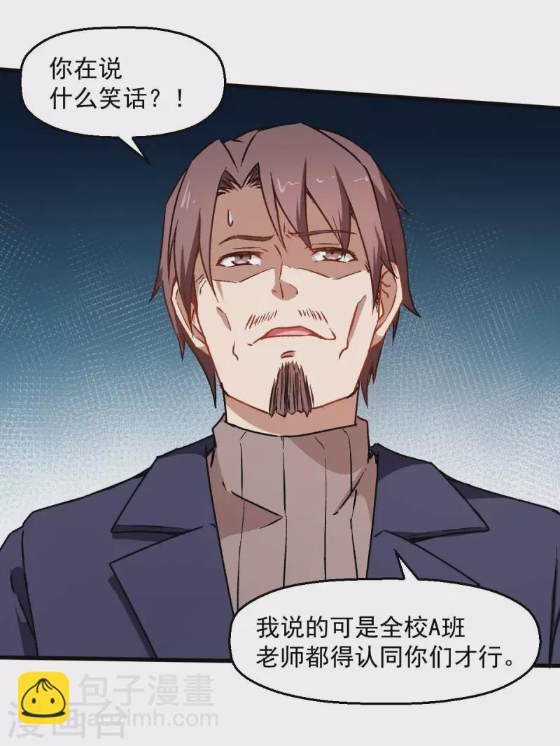 第72话 D班的机会-第74话