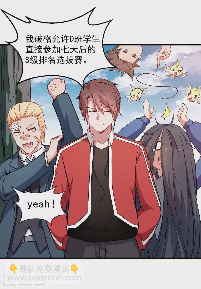 第72话 D班的机会-第74话