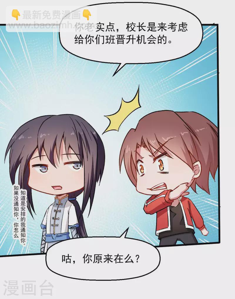 第72话 D班的机会-第74话
