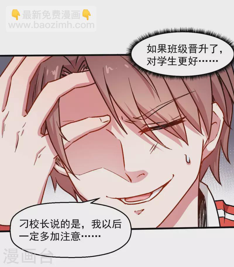 第72话 D班的机会-第74话