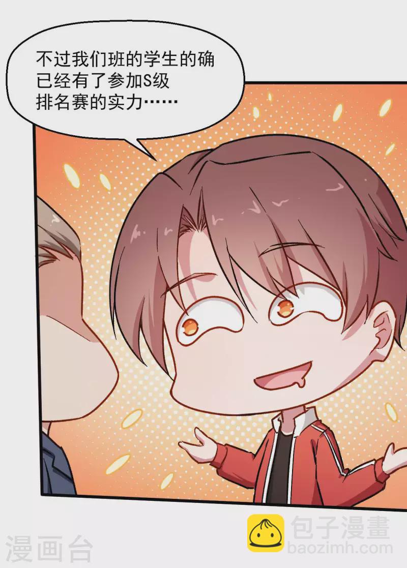 第72话 D班的机会-第74话