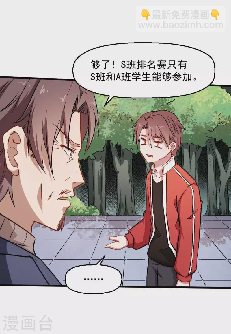第72话 D班的机会-第74话