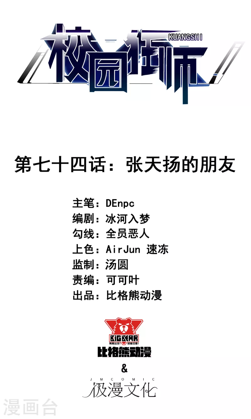 第74话 张天扬的朋友-第76话