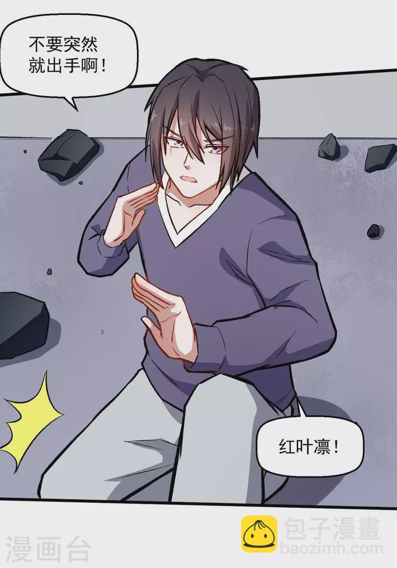 第74话 张天扬的朋友-第76话