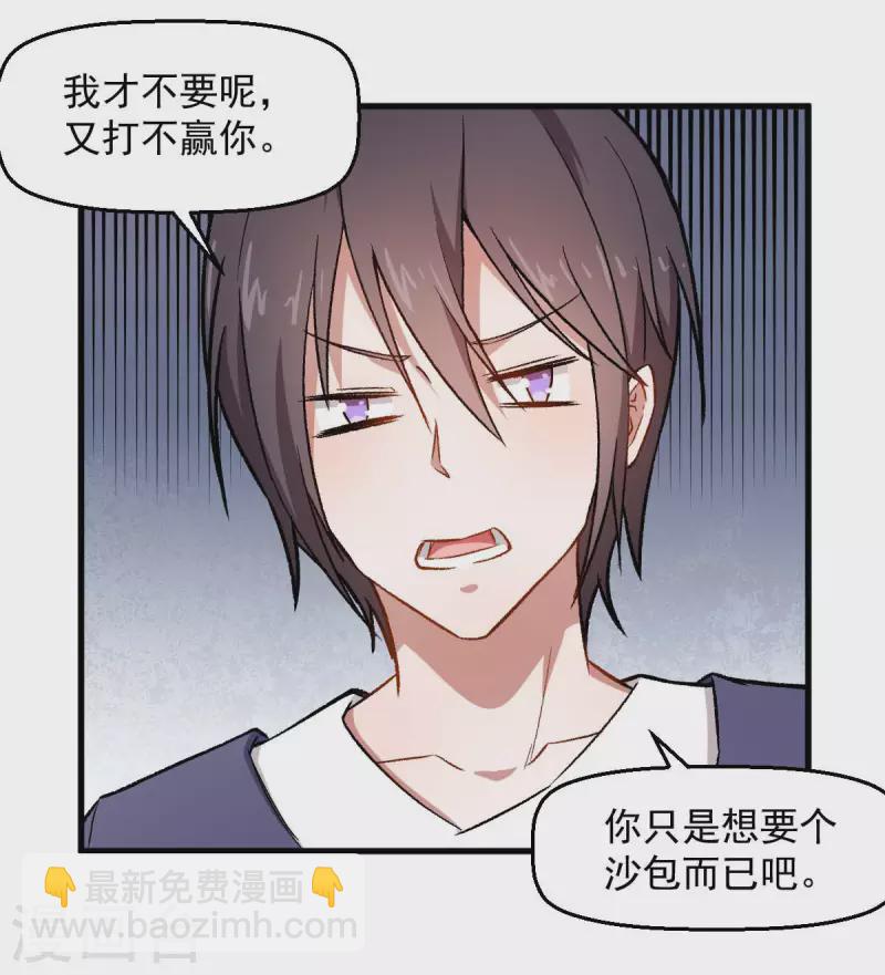 第74话 张天扬的朋友-第76话