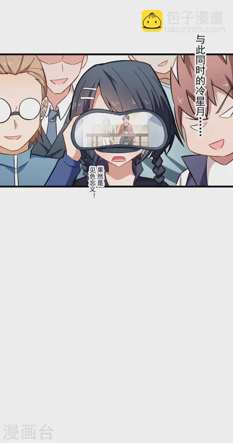 第74话 张天扬的朋友-第76话