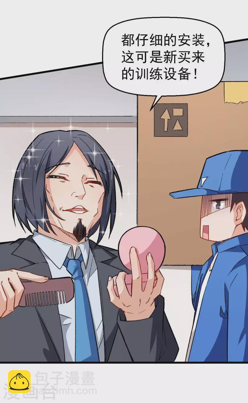 第74话 张天扬的朋友-第76话