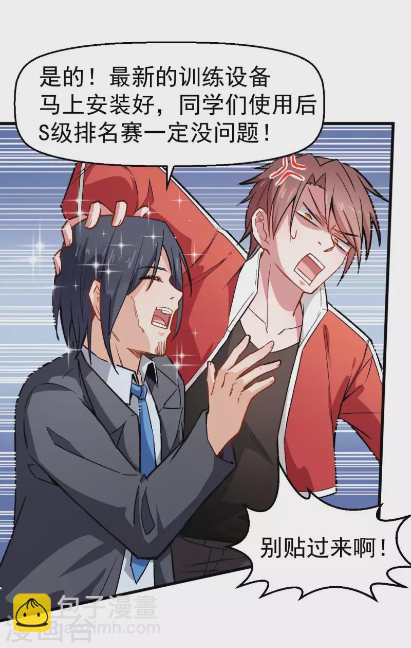 第74话 张天扬的朋友-第76话