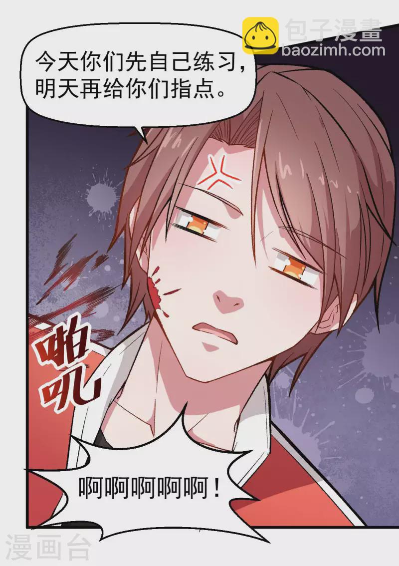 第74话 张天扬的朋友-第76话