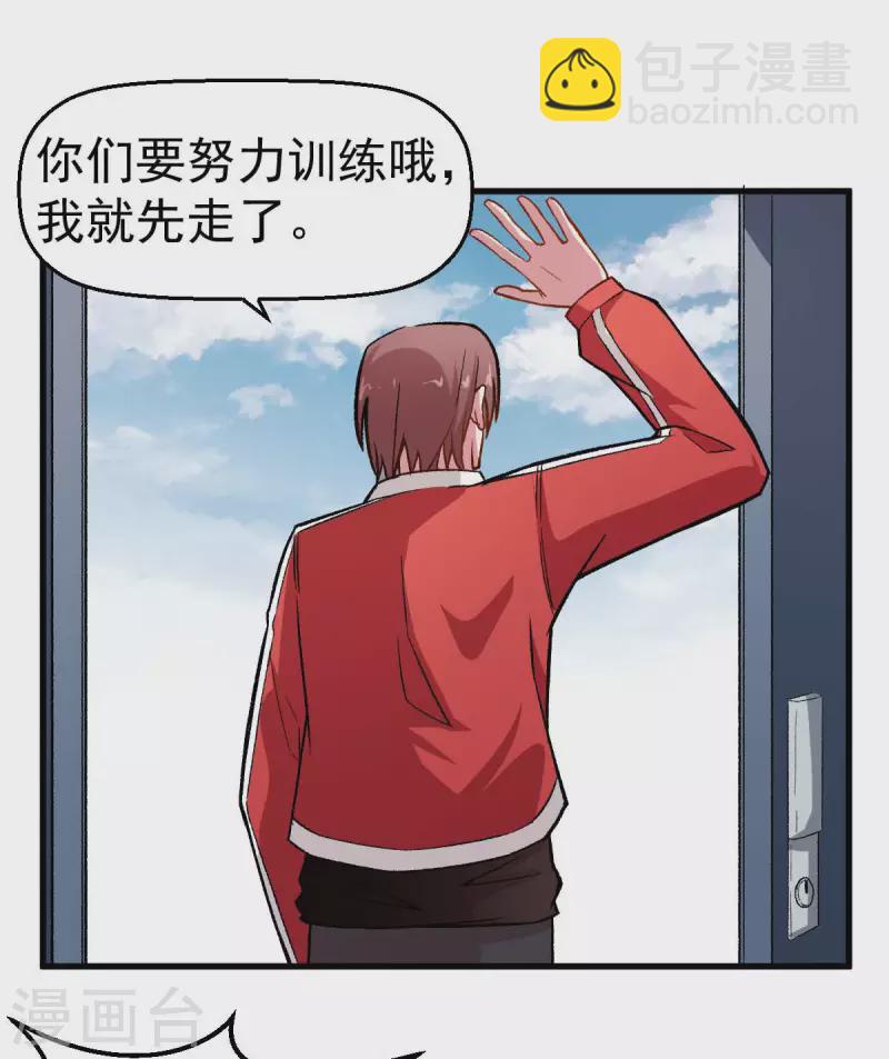 第74话 张天扬的朋友-第76话