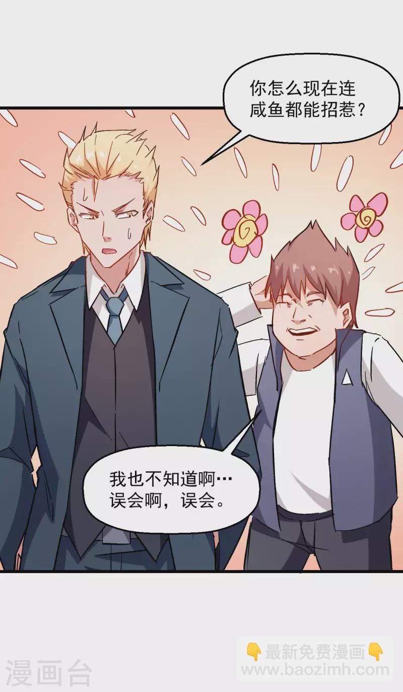 第76话 咸鱼的愤怒-第78话