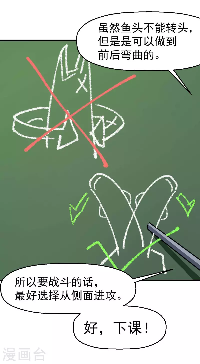 第76话 咸鱼的愤怒-第78话