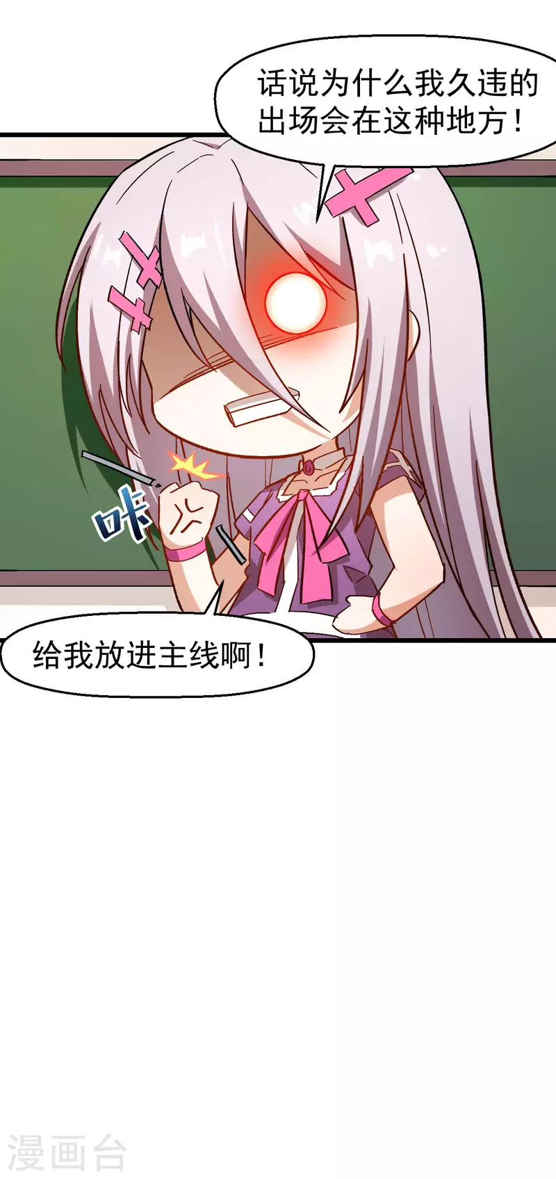 第76话 咸鱼的愤怒-第78话